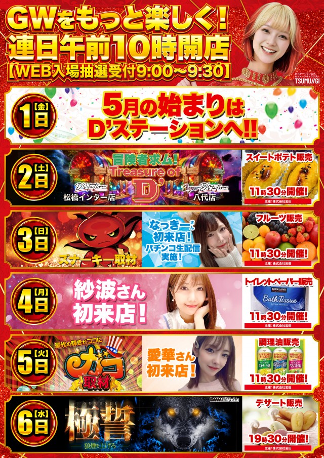D'station39松橋インター店の最新情報画像