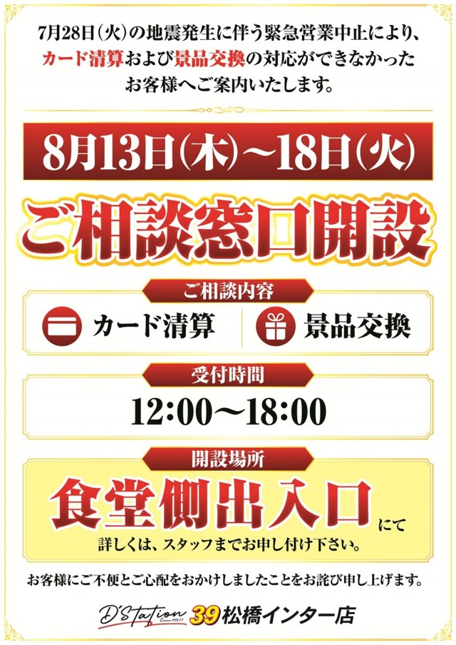 D'station39松橋インター店の最新情報画像