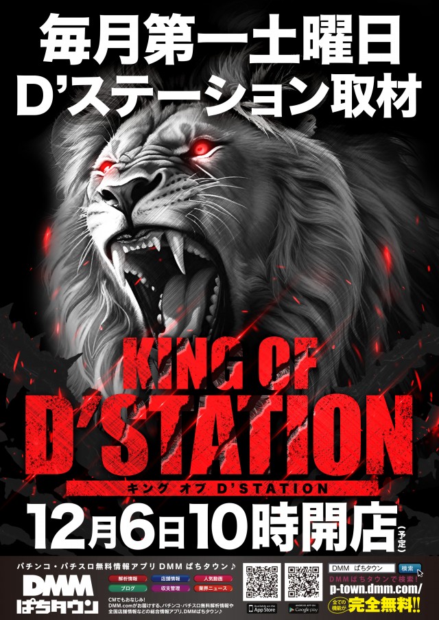 D'station39松橋インター店の最新情報画像