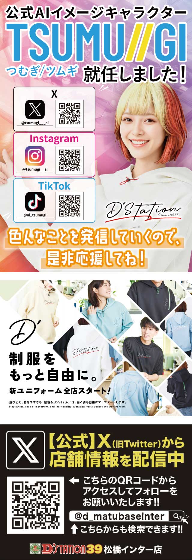 D'station39松橋インター店の最新情報画像