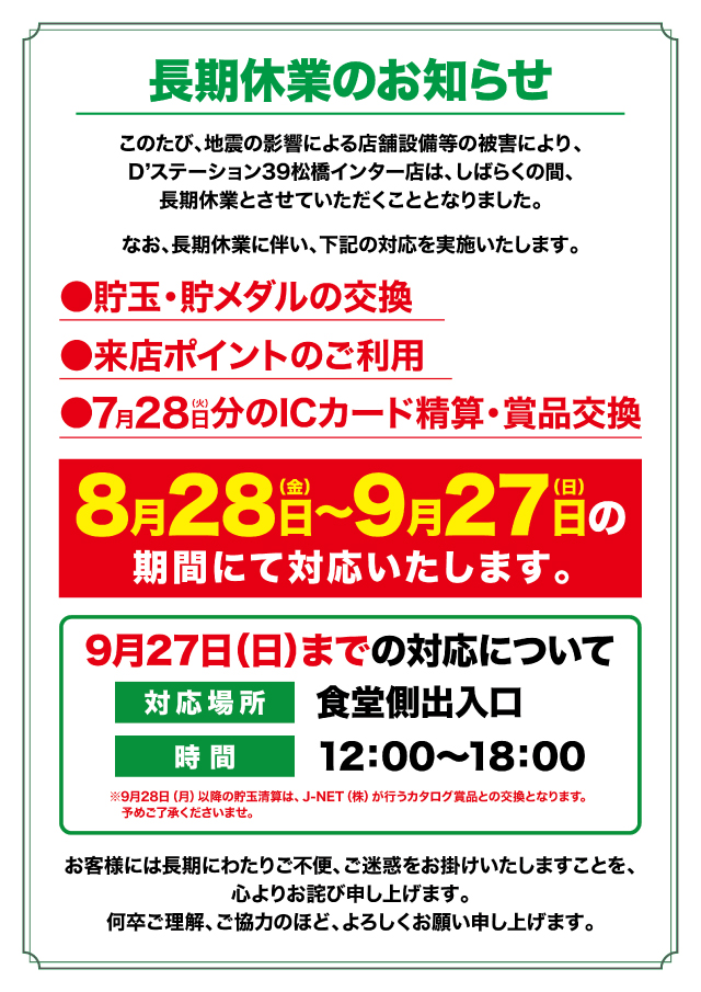 D'station39松橋インター店の最新情報画像