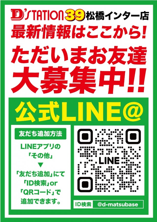 D'station39松橋インター店の最新情報画像