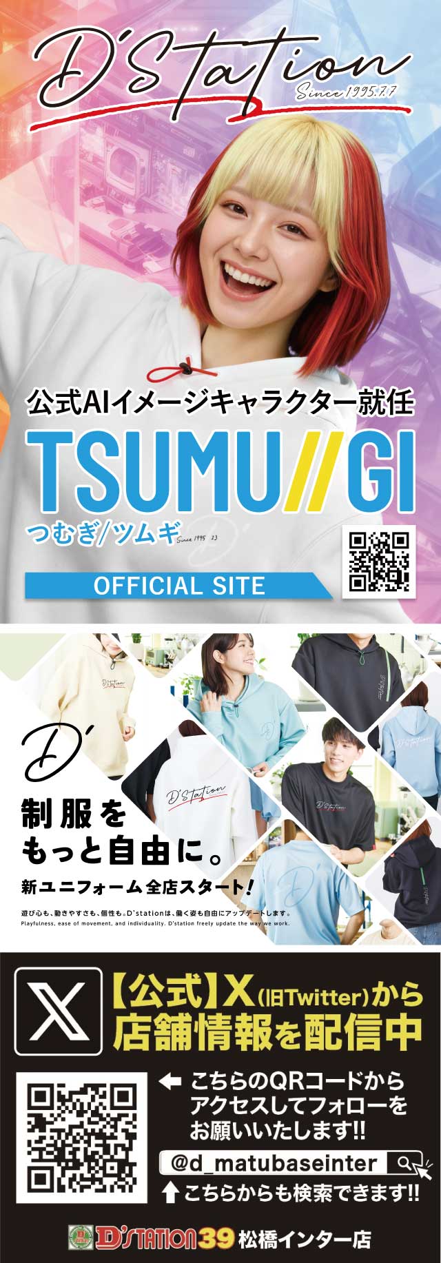 D'station39松橋インター店の最新情報画像