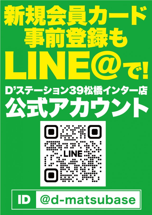 D'station39松橋インター店の最新情報画像