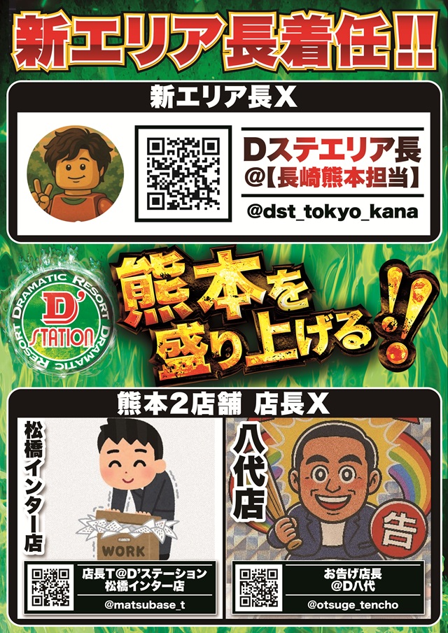 D'station39松橋インター店の最新情報画像