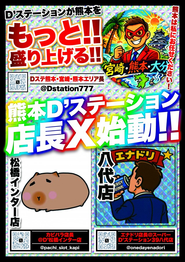 D'station39松橋インター店の最新情報画像