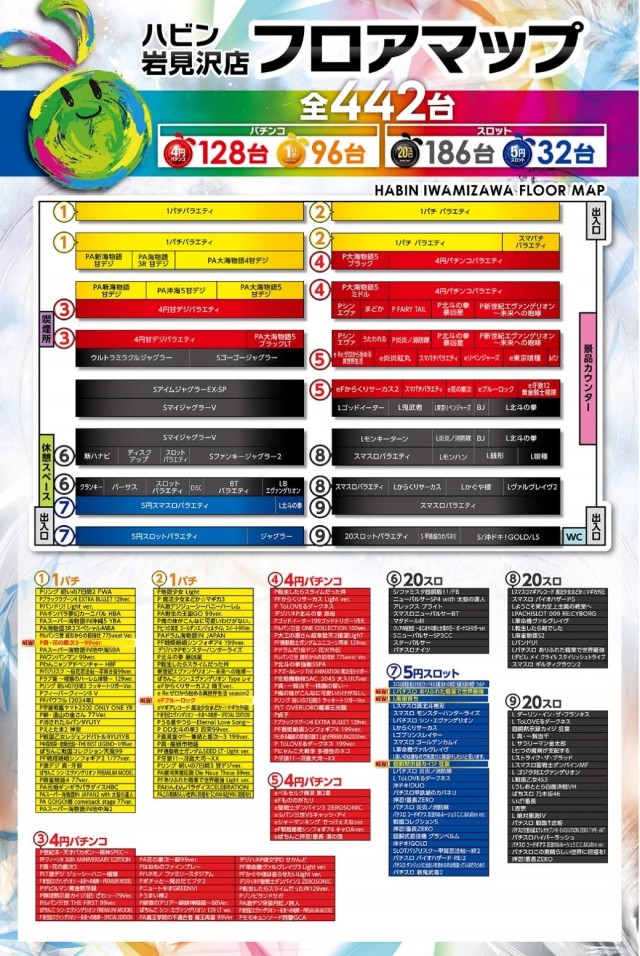 パーラーハビン岩見沢店の最新情報画像