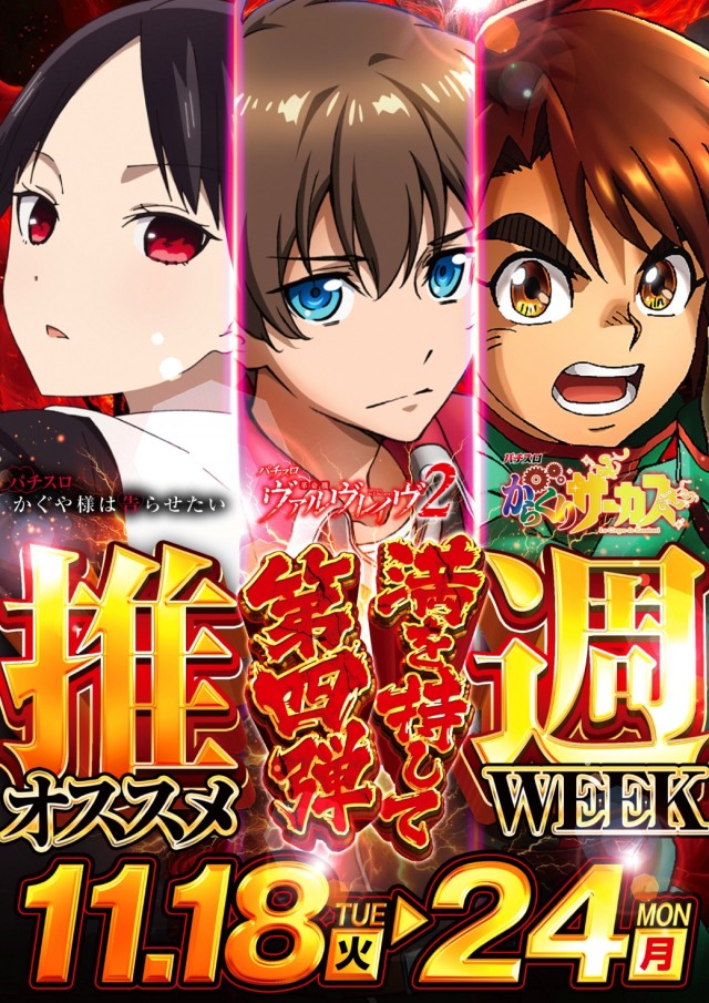 パーラーハビン岩見沢店の最新情報画像