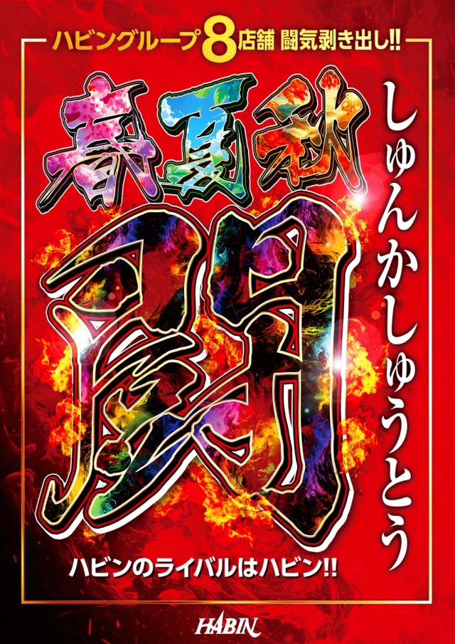 パーラーハビン岩見沢店の最新情報画像