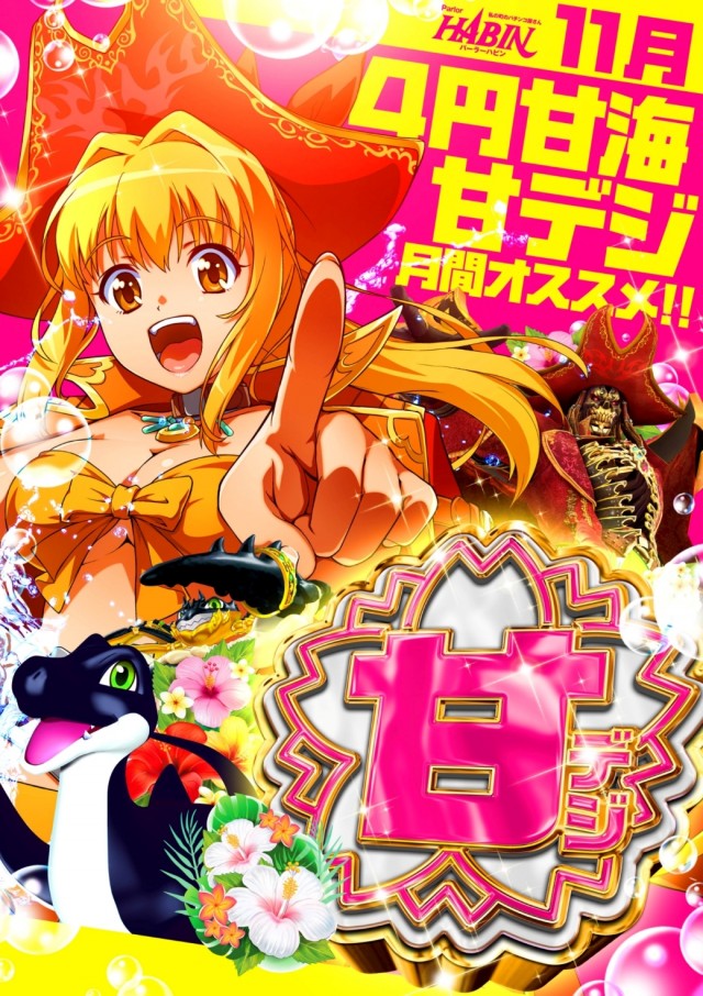 パーラーハビン岩見沢店の最新情報画像