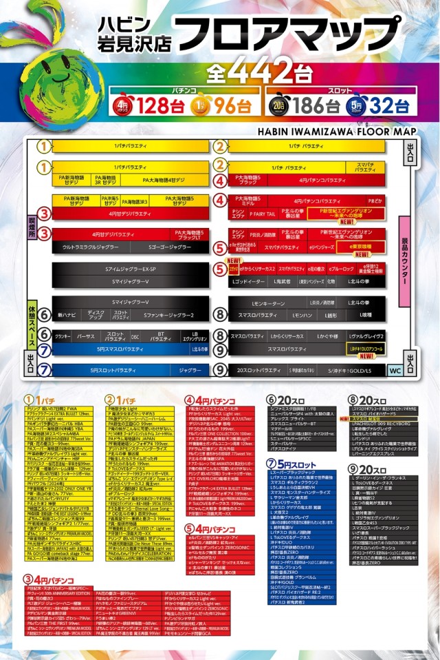 パーラーハビン岩見沢店の最新情報画像