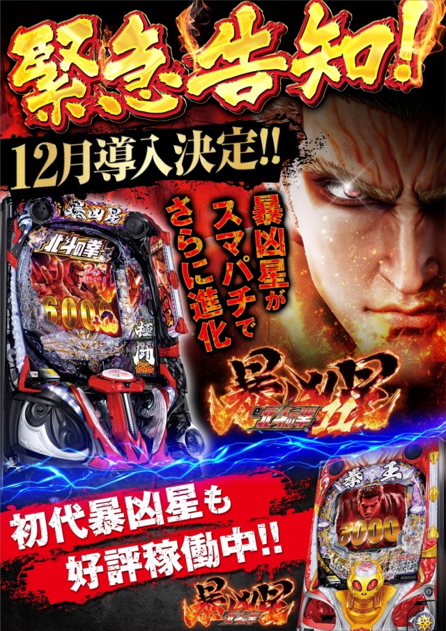 パーラーハビン岩見沢店の最新情報画像