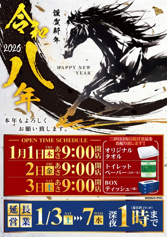 パーラーハビン岩見沢店の最新情報画像