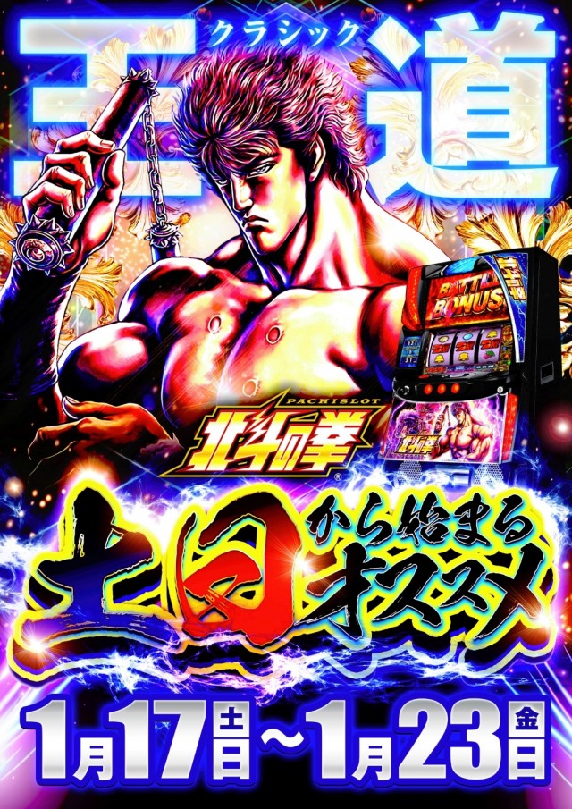 パーラーハビン岩見沢店の最新情報画像