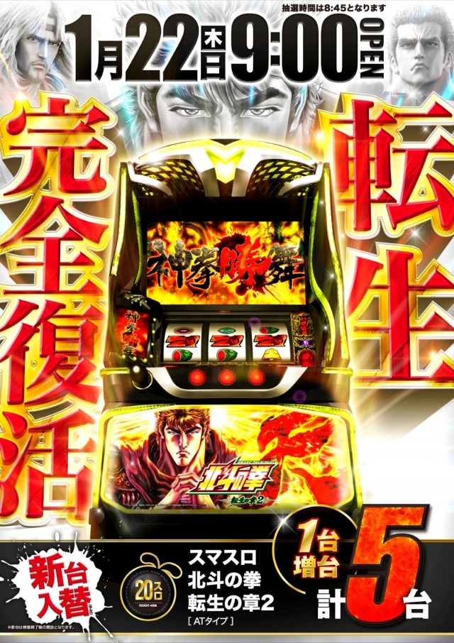 パーラーハビン岩見沢店の最新情報画像