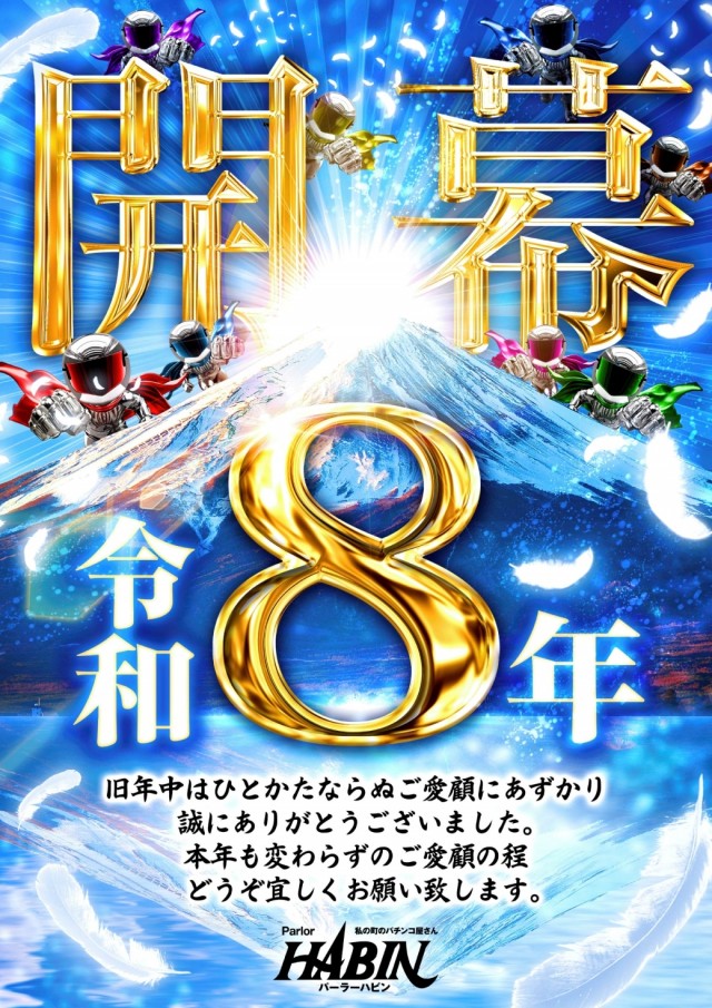 パーラーハビン岩見沢店の最新情報画像