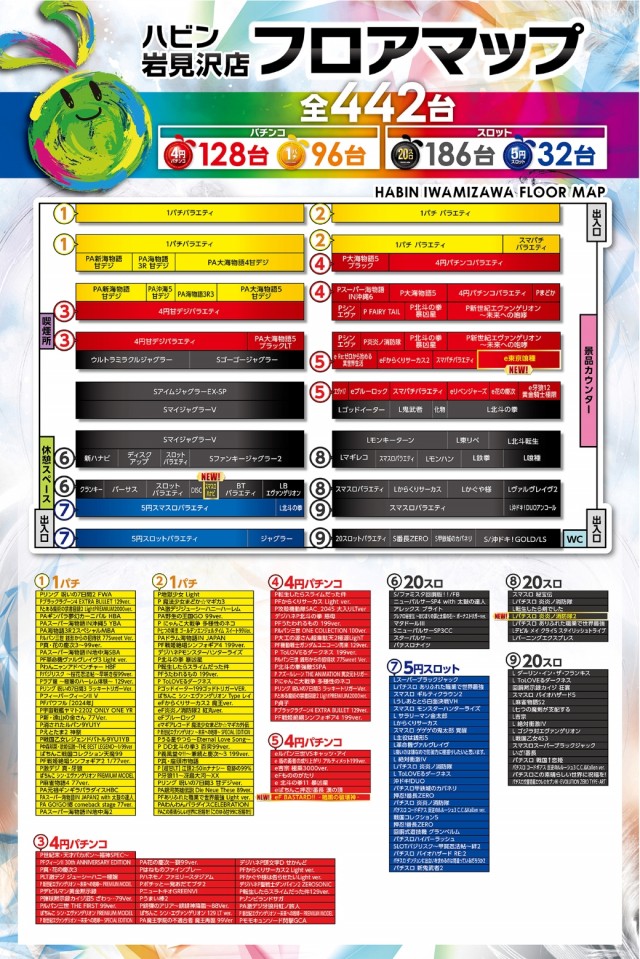 パーラーハビン岩見沢店の最新情報画像