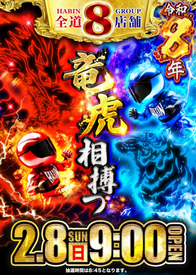 パーラーハビン岩見沢店の最新情報画像