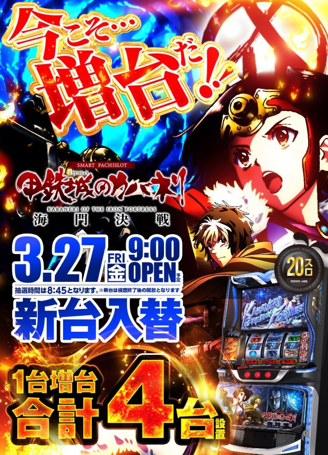 パーラーハビン岩見沢店の最新情報画像