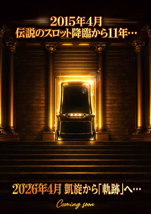 パーラーハビン岩見沢店の最新情報画像