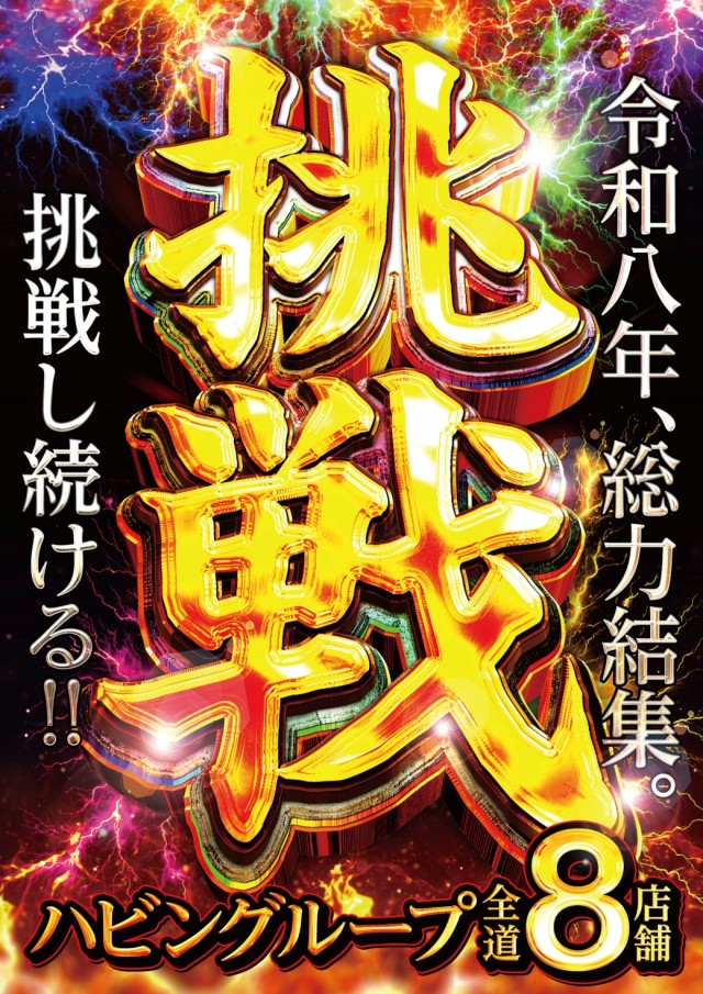パーラーハビン岩見沢店の最新情報画像