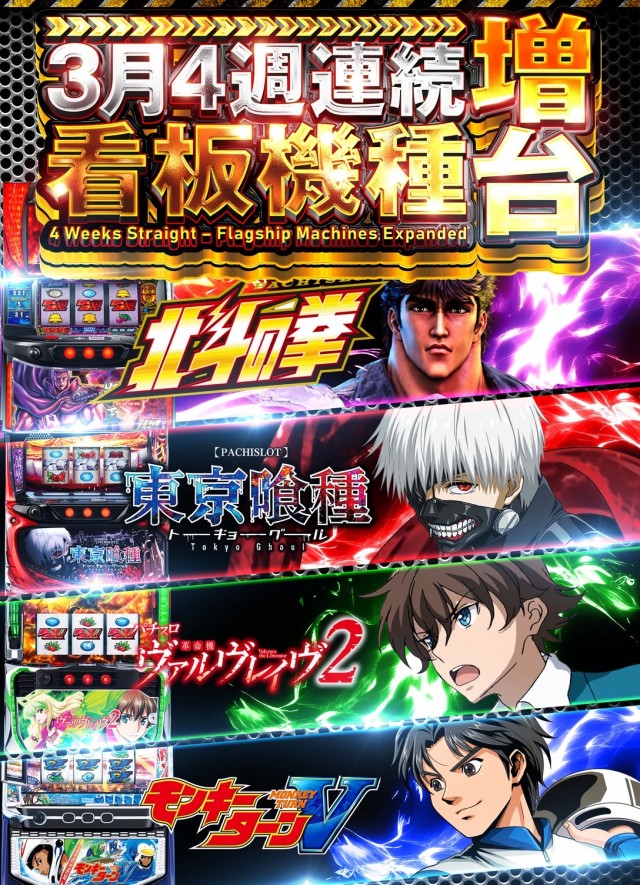 パーラーハビン岩見沢店の最新情報画像