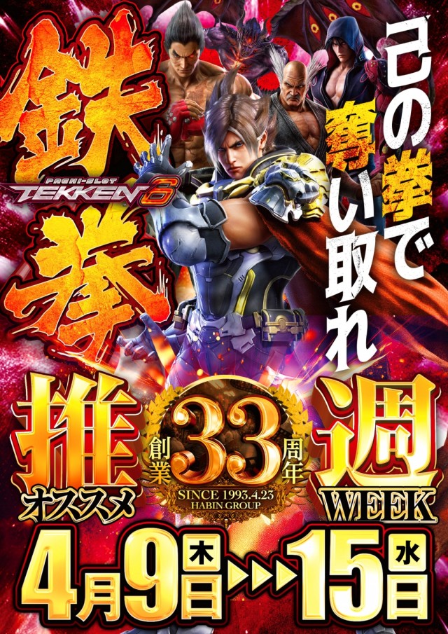 パーラーハビン岩見沢店の最新情報画像