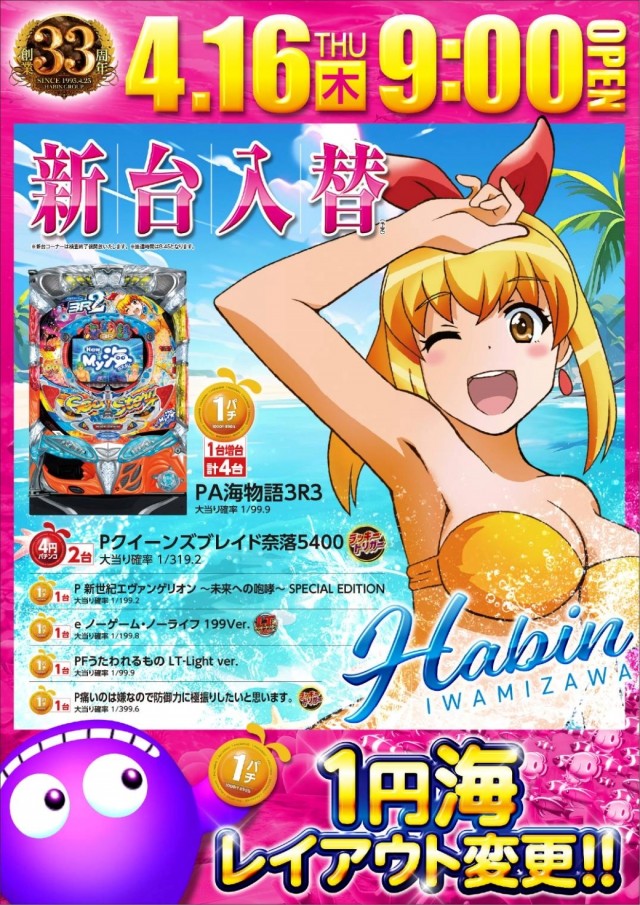 パーラーハビン岩見沢店の最新情報画像