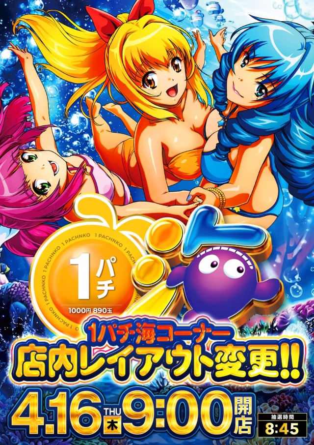 パーラーハビン岩見沢店の最新情報画像