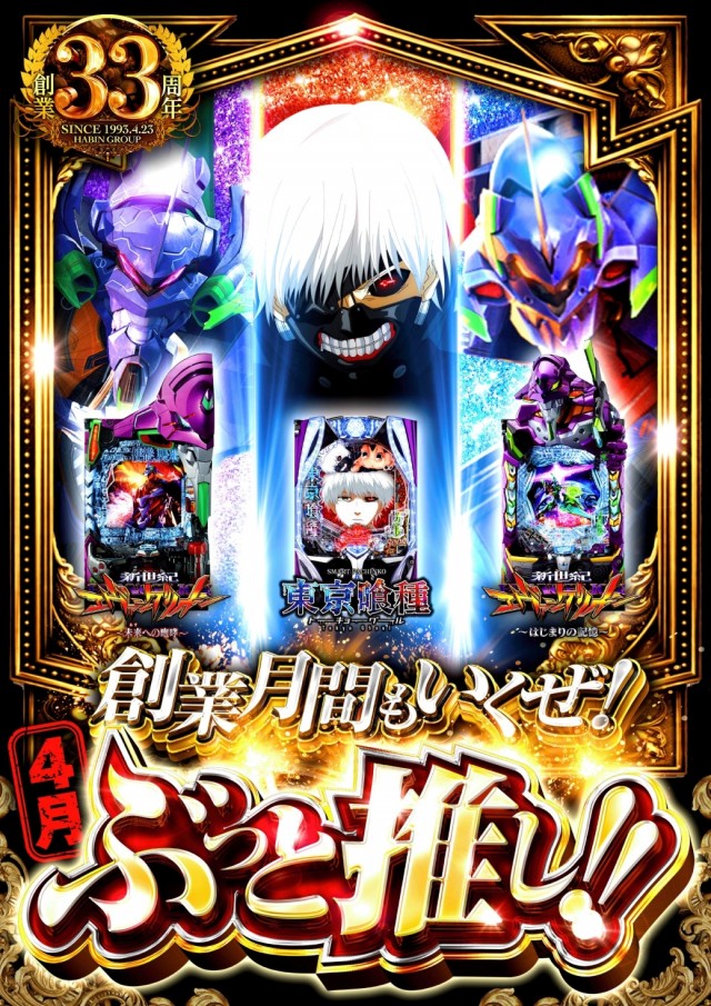 パーラーハビン岩見沢店の最新情報画像