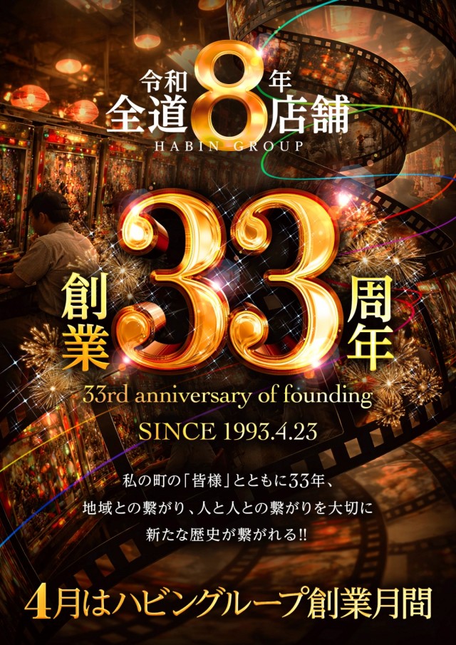 パーラーハビン岩見沢店の最新情報画像