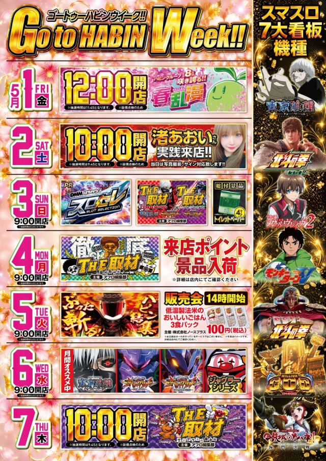 パーラーハビン岩見沢店の最新情報画像