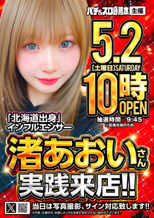 パーラーハビン岩見沢店の最新情報画像