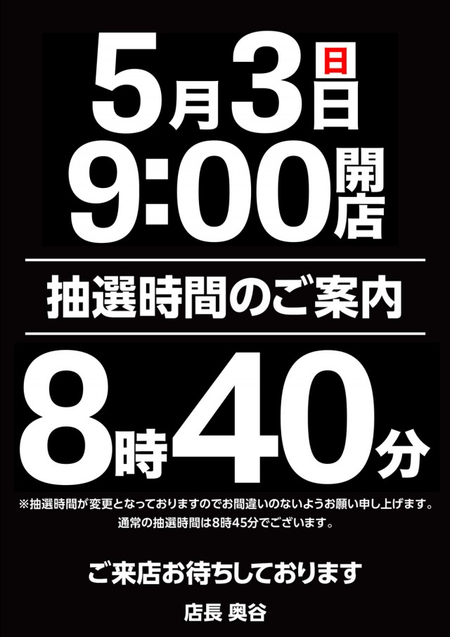 パーラーハビン岩見沢店の最新情報画像