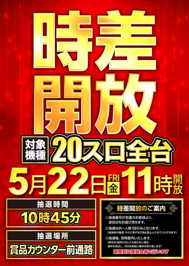 パーラーハビン岩見沢店の最新情報画像