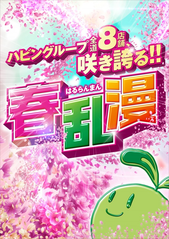 パーラーハビン岩見沢店の最新情報画像