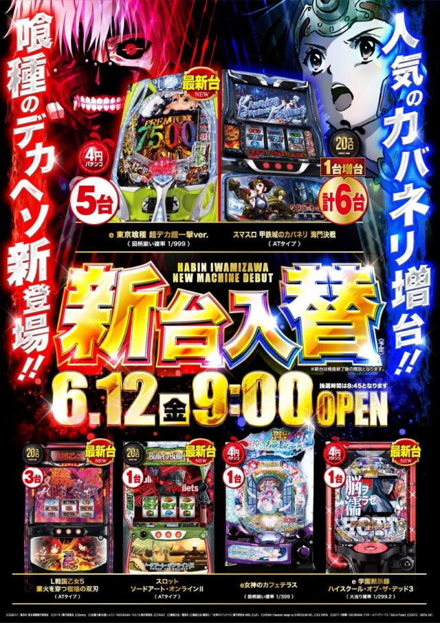 パーラーハビン岩見沢店の最新情報画像