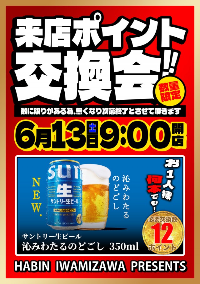 パーラーハビン岩見沢店の最新情報画像