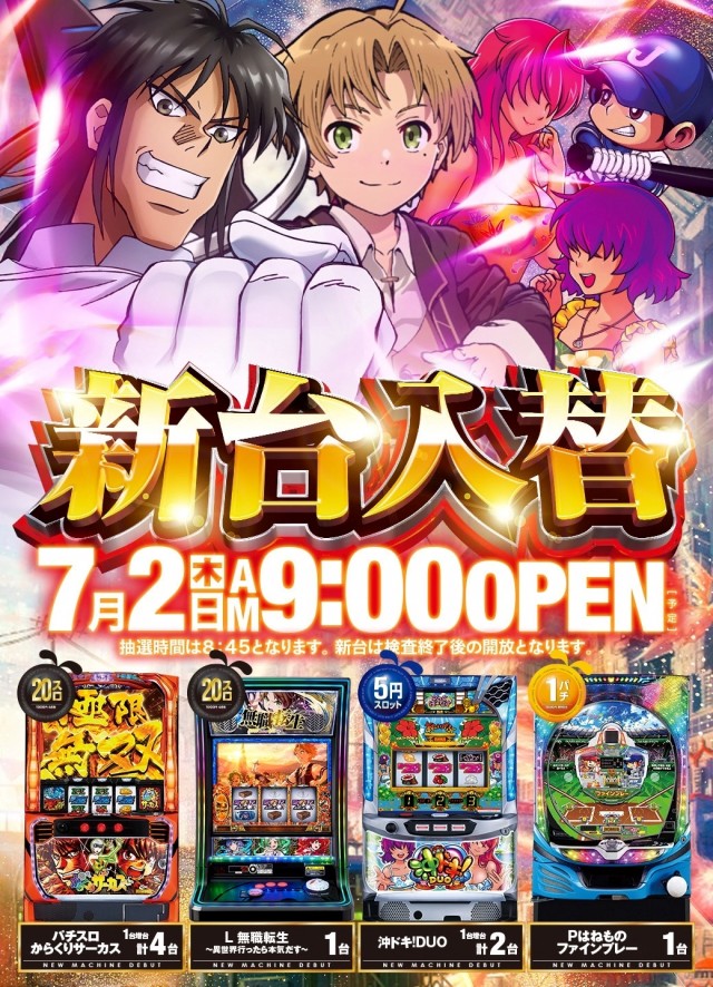 パーラーハビン岩見沢店の最新情報画像