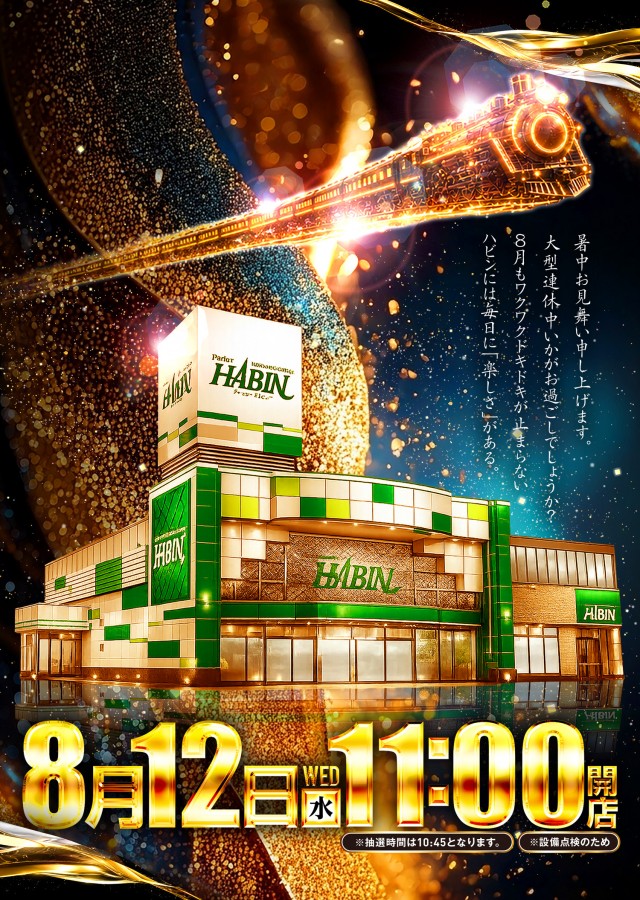 パーラーハビン岩見沢店の最新情報画像