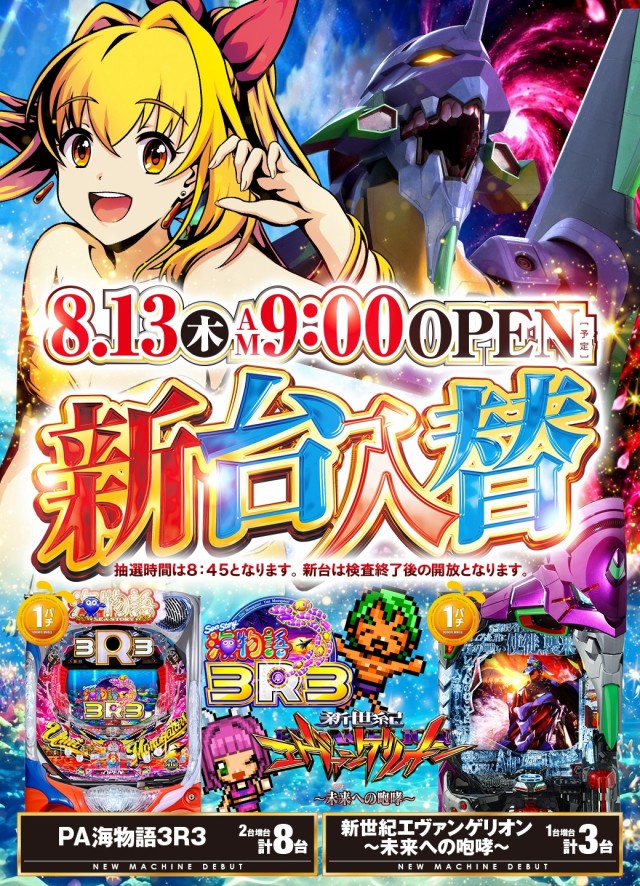 パーラーハビン岩見沢店の最新情報画像