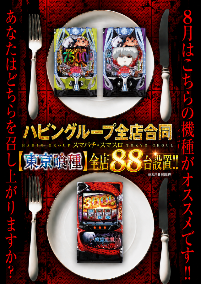 パーラーハビン岩見沢店の最新情報画像