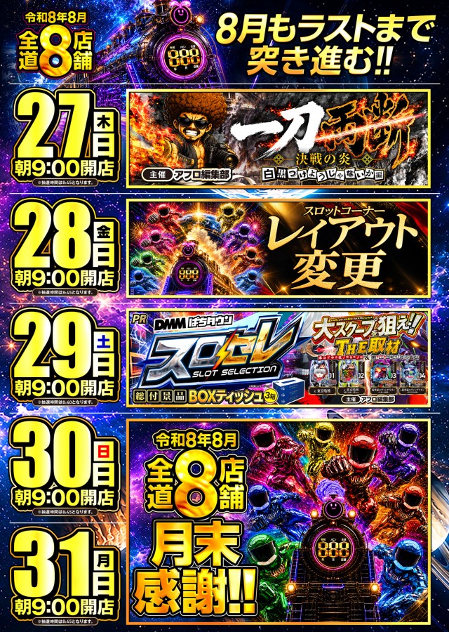 パーラーハビン岩見沢店の最新情報画像