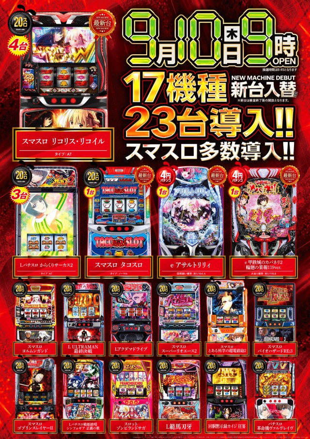パーラーハビン岩見沢店の最新情報画像