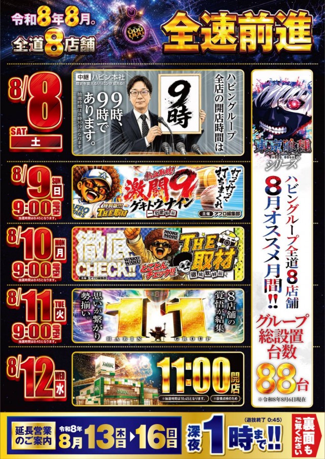 パーラーハビン岩見沢店の最新情報画像