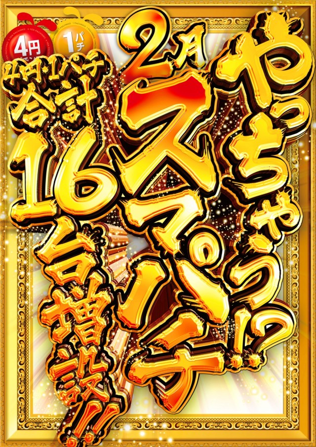 パーラーハビン岩見沢店の最新情報画像