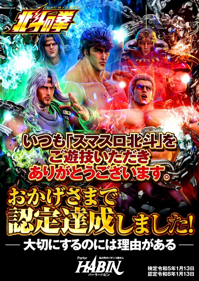 パーラーハビン岩見沢店の最新情報画像