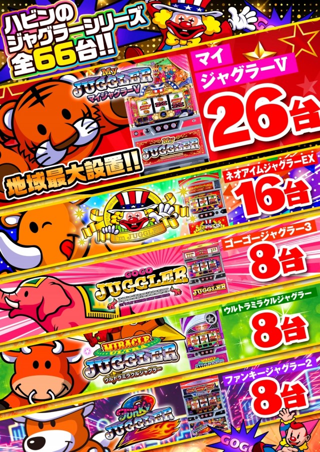 パーラーハビン岩見沢店の最新情報画像