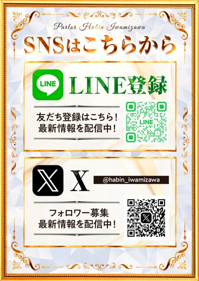 パーラーハビン岩見沢店の最新情報画像