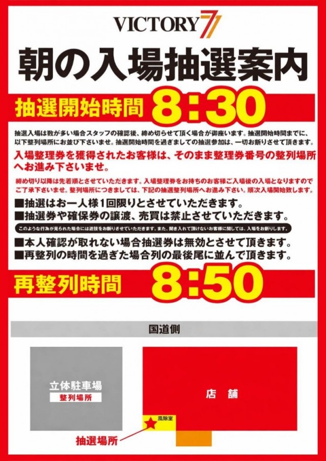 VICTORY7の最新情報画像